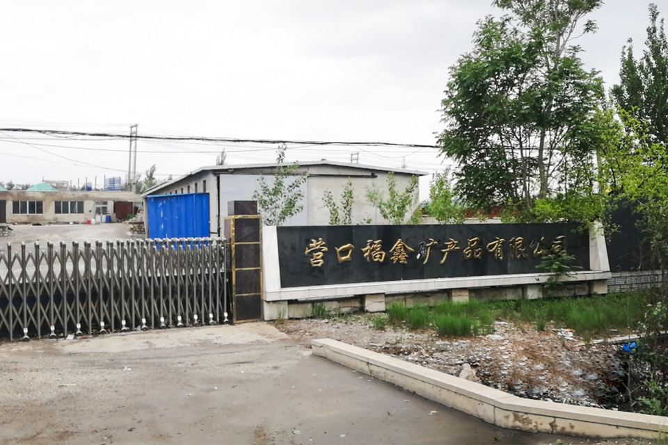 營口福鑫礦產品有限公司